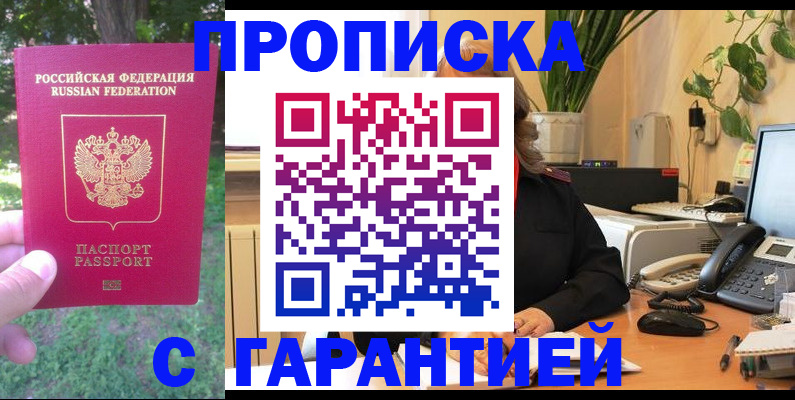 прописка иностранных граждан в Новошахтинске