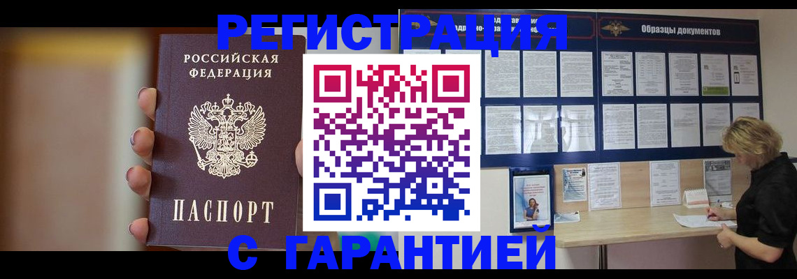 прописка в квартире в Новошахтинске