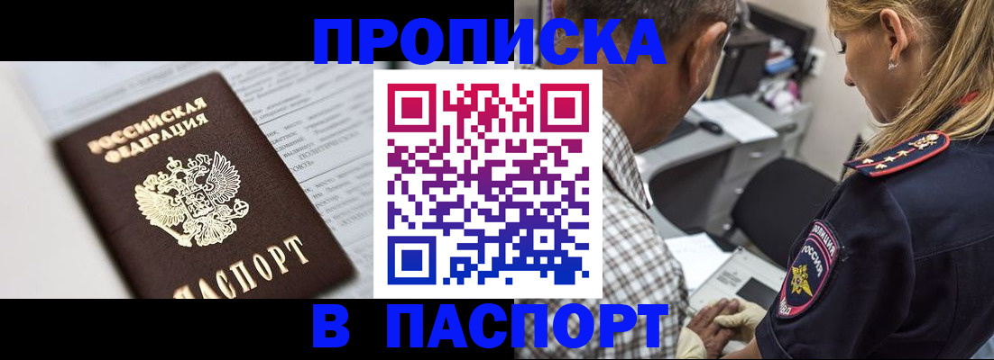 временная регистрация в Новошахтинске