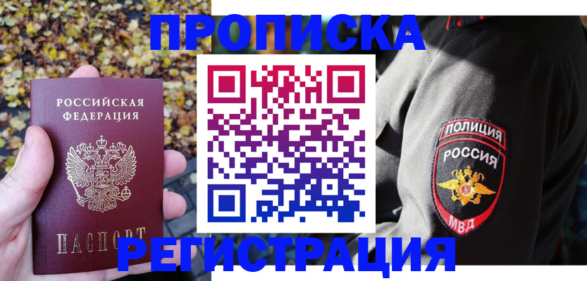 временная регистрация 2025 в Новошахтинске