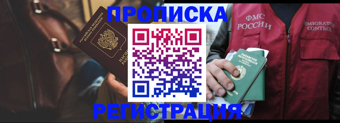 временная регистрация купить в Новошахтинске