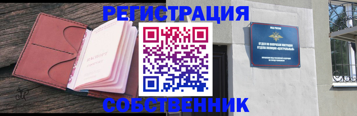 прописка регистрация в Новошахтинске
