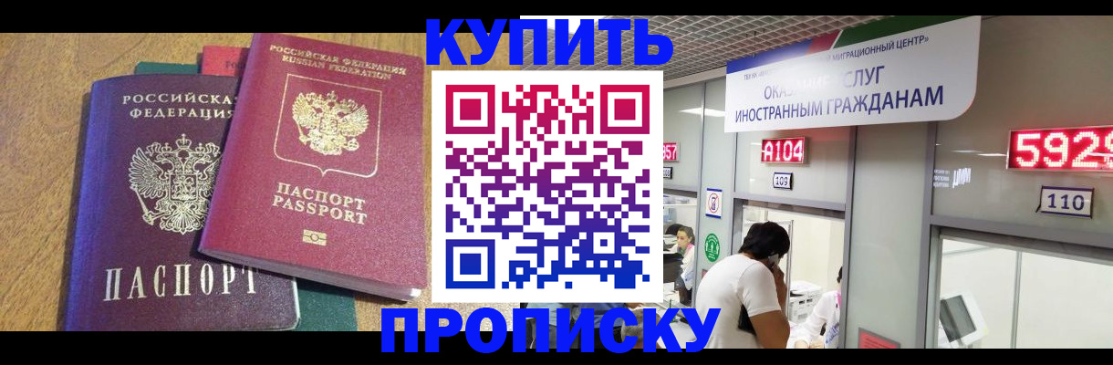 прописка в квартире в Новошахтинске