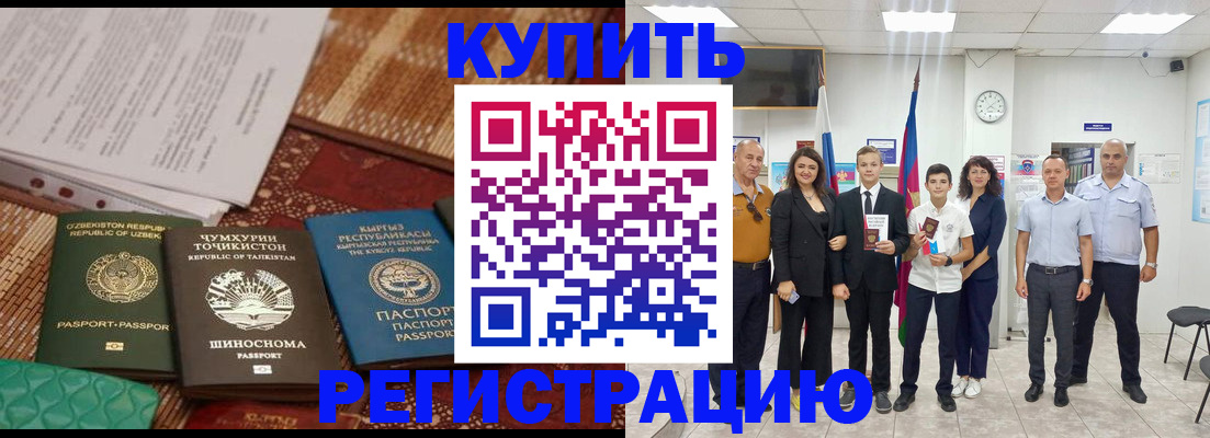 временная регистрация гарантия в Новошахтинске