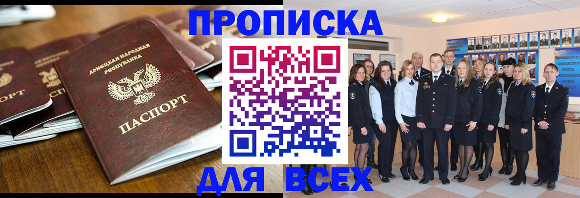 прописка поиск в Новошахтинске