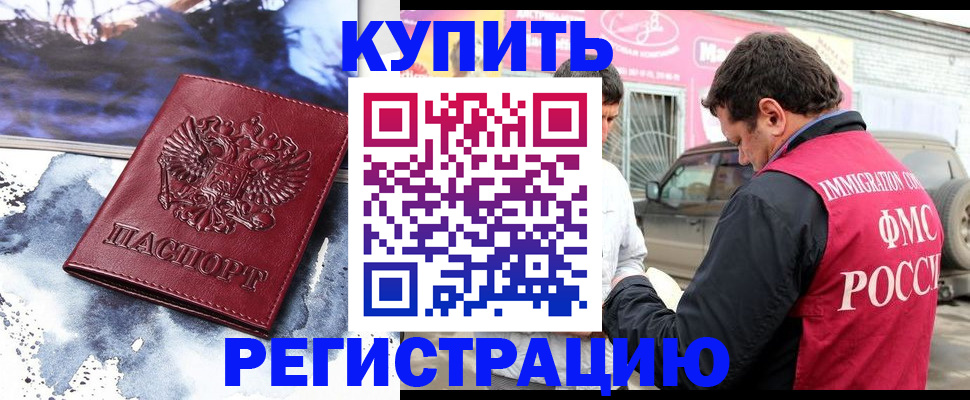 прописка для школы в Новошахтинске